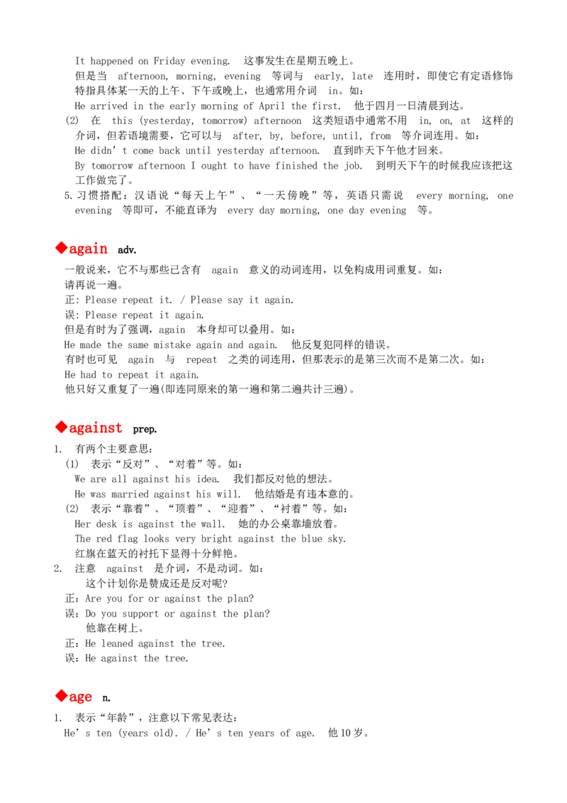 最新最实用、初中英语单词用法讲解大全_内蒙古中考真题_赠品_初中英语资料