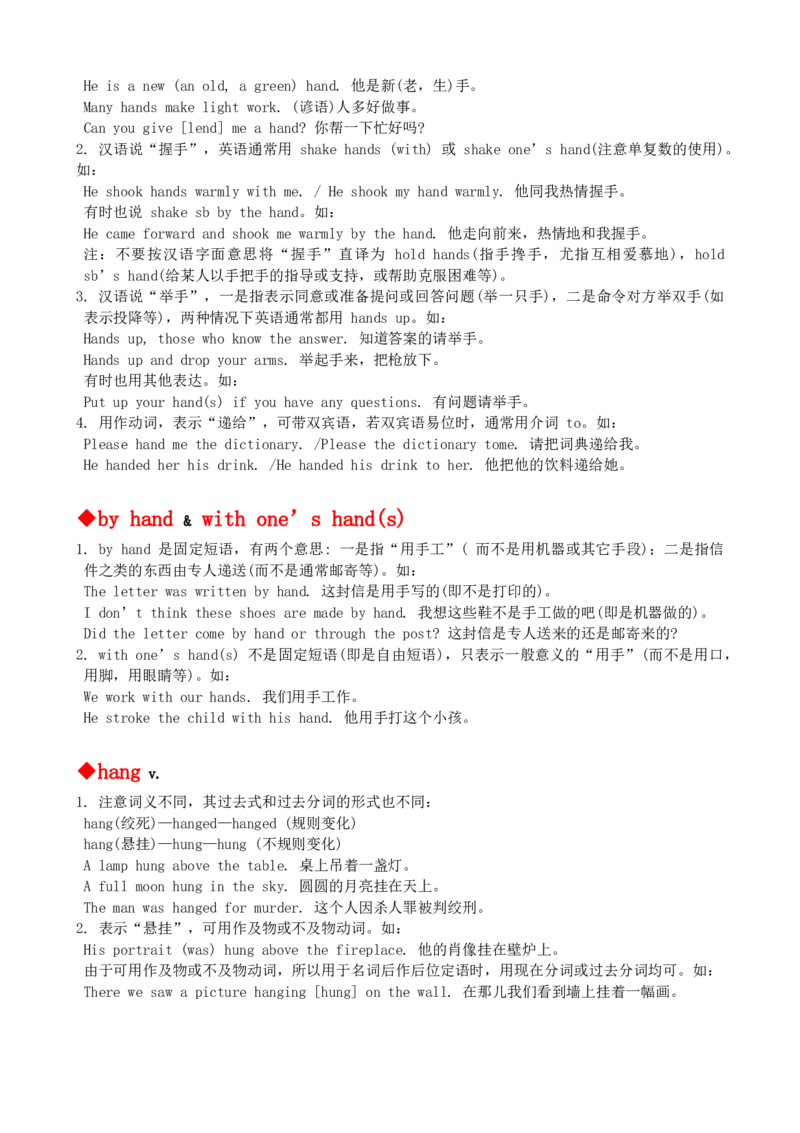 最新最实用、初中英语单词用法讲解大全_内蒙古中考真题_赠品_初中英语资料