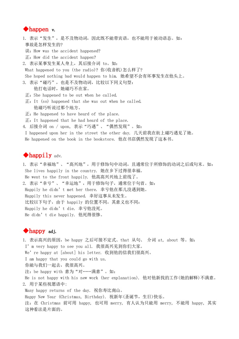 最新最实用、初中英语单词用法讲解大全_内蒙古中考真题_赠品_初中英语资料