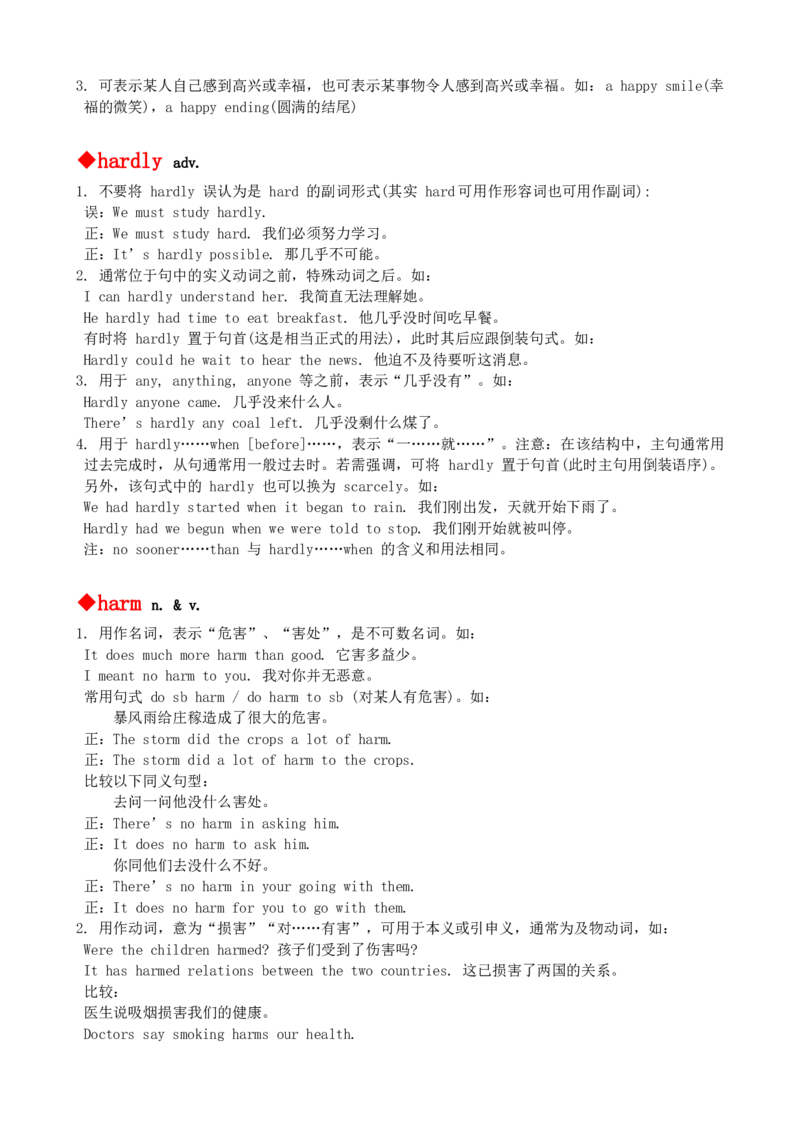 最新最实用、初中英语单词用法讲解大全_内蒙古中考真题_赠品_初中英语资料