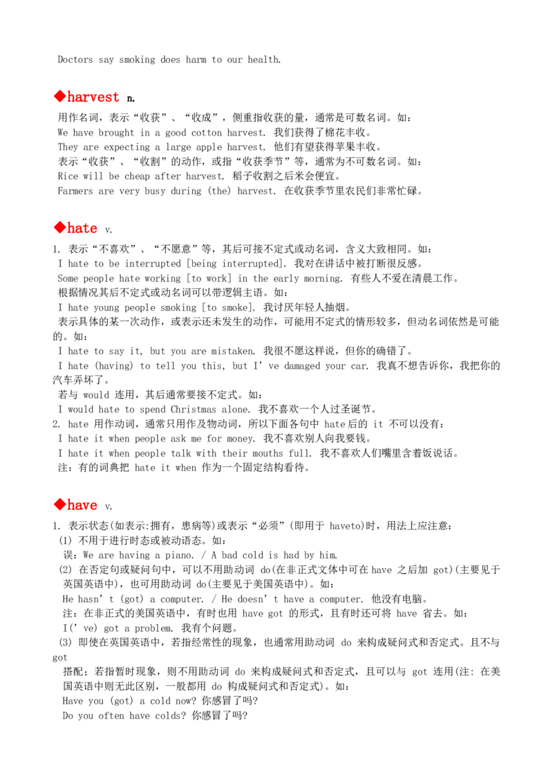 最新最实用、初中英语单词用法讲解大全_内蒙古中考真题_赠品_初中英语资料