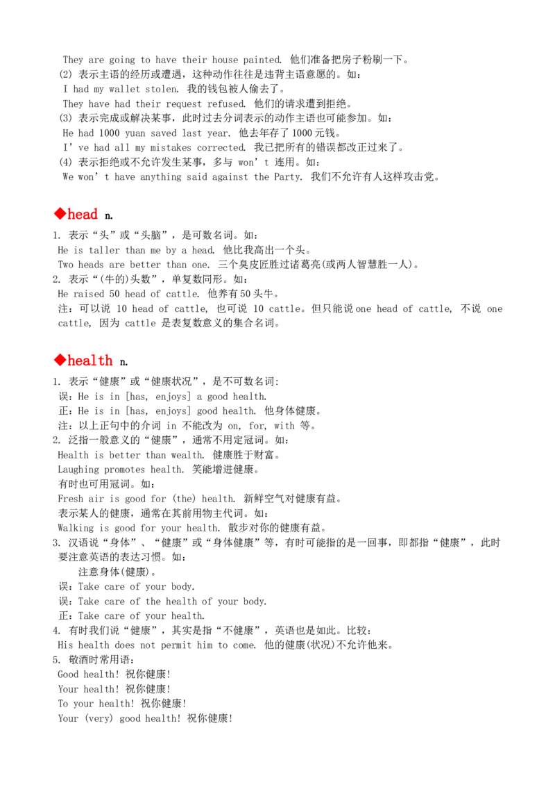 最新最实用、初中英语单词用法讲解大全_内蒙古中考真题_赠品_初中英语资料