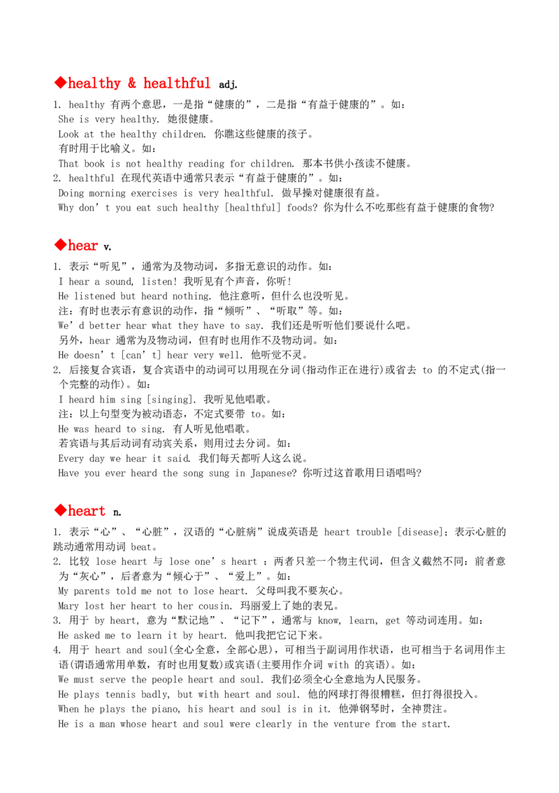 最新最实用、初中英语单词用法讲解大全_内蒙古中考真题_赠品_初中英语资料