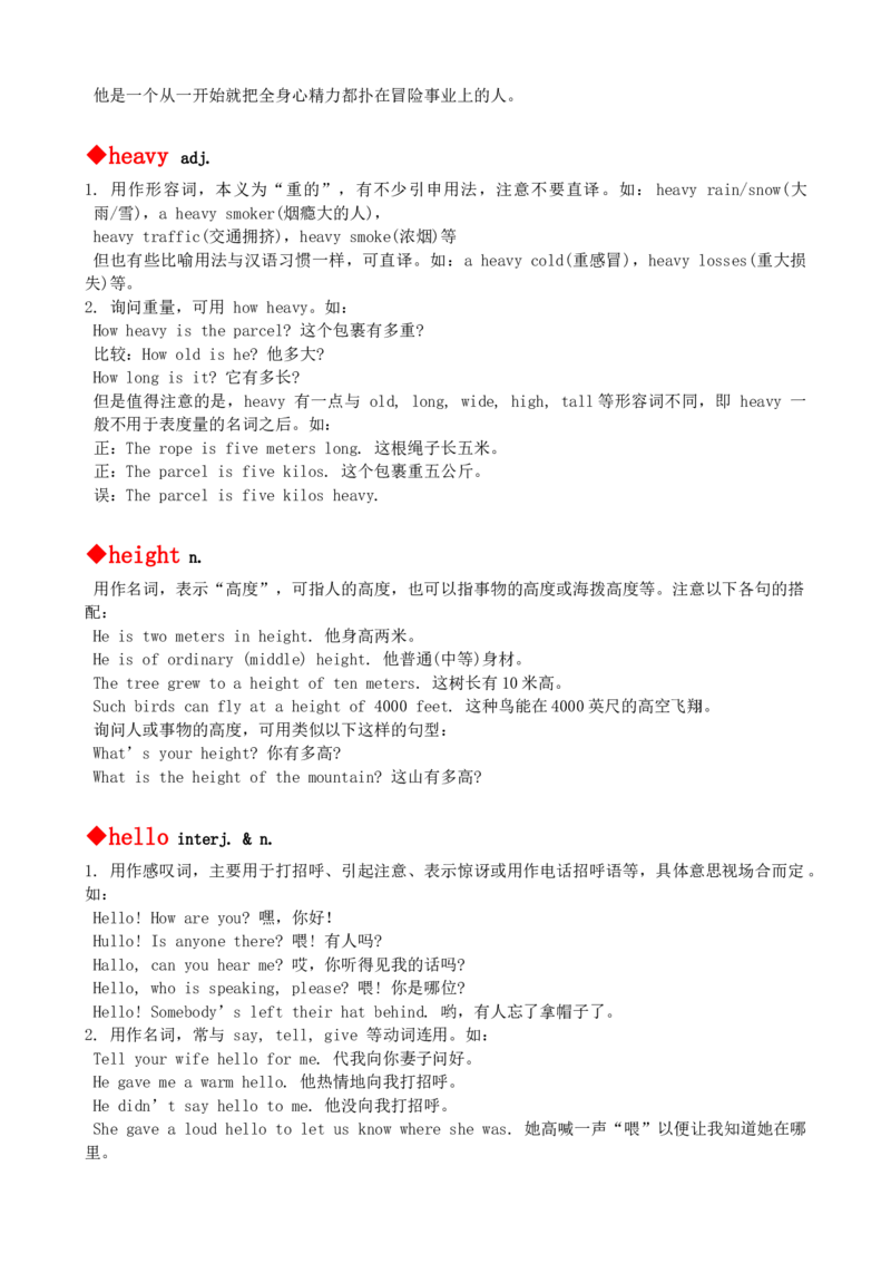 最新最实用、初中英语单词用法讲解大全_内蒙古中考真题_赠品_初中英语资料