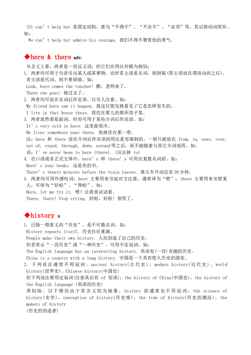 最新最实用、初中英语单词用法讲解大全_内蒙古中考真题_赠品_初中英语资料