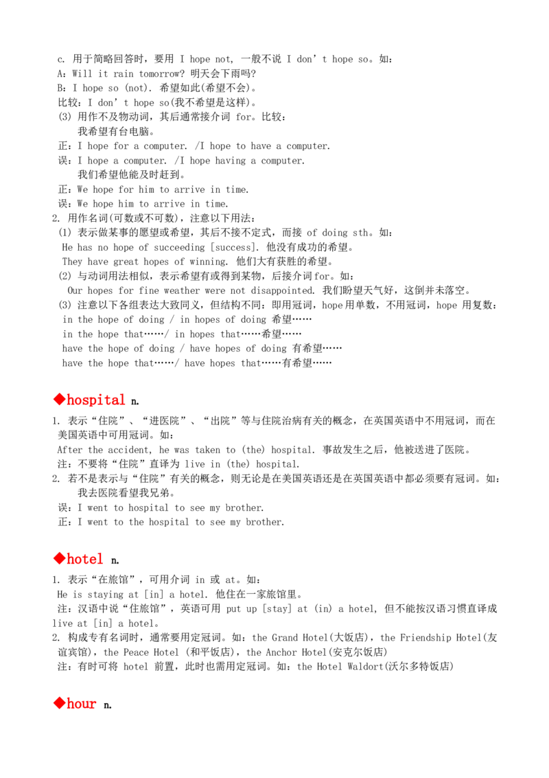 最新最实用、初中英语单词用法讲解大全_内蒙古中考真题_赠品_初中英语资料