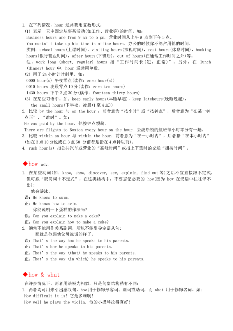 最新最实用、初中英语单词用法讲解大全_内蒙古中考真题_赠品_初中英语资料