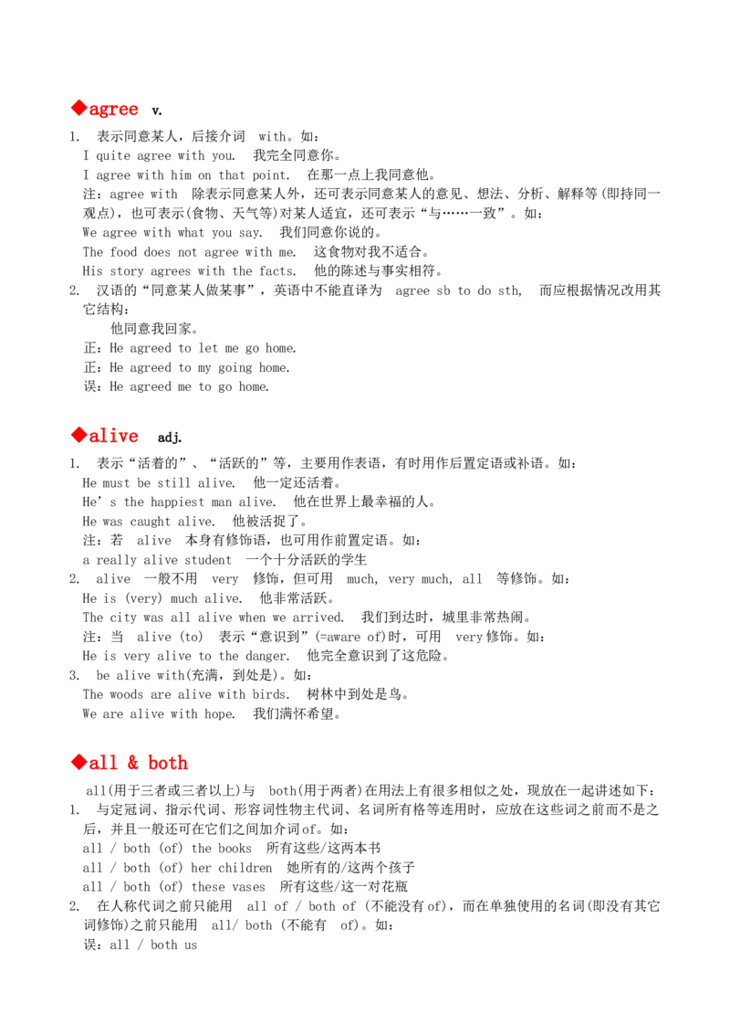 最新最实用、初中英语单词用法讲解大全_内蒙古中考真题_赠品_初中英语资料