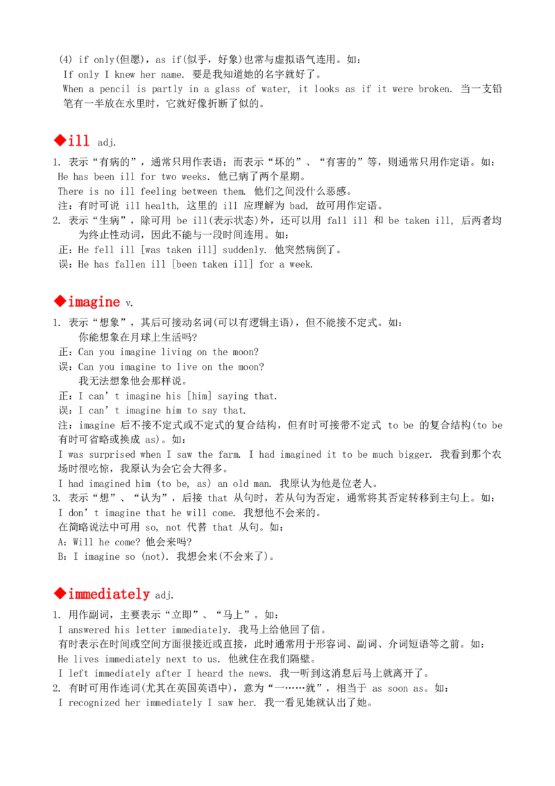 最新最实用、初中英语单词用法讲解大全_内蒙古中考真题_赠品_初中英语资料