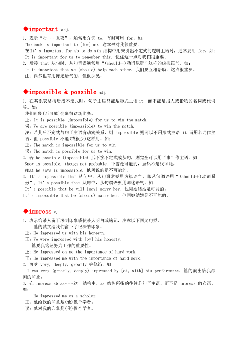 最新最实用、初中英语单词用法讲解大全_内蒙古中考真题_赠品_初中英语资料