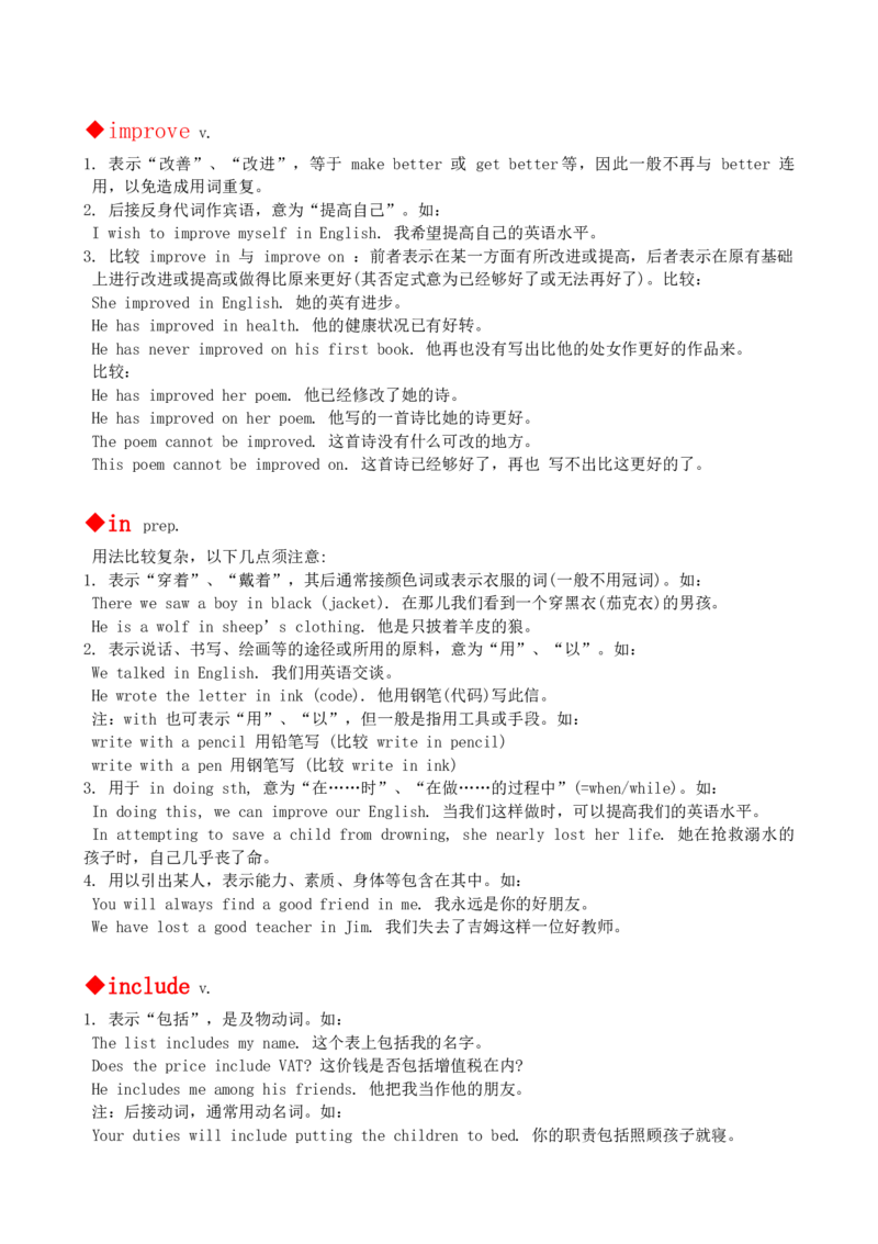 最新最实用、初中英语单词用法讲解大全_内蒙古中考真题_赠品_初中英语资料