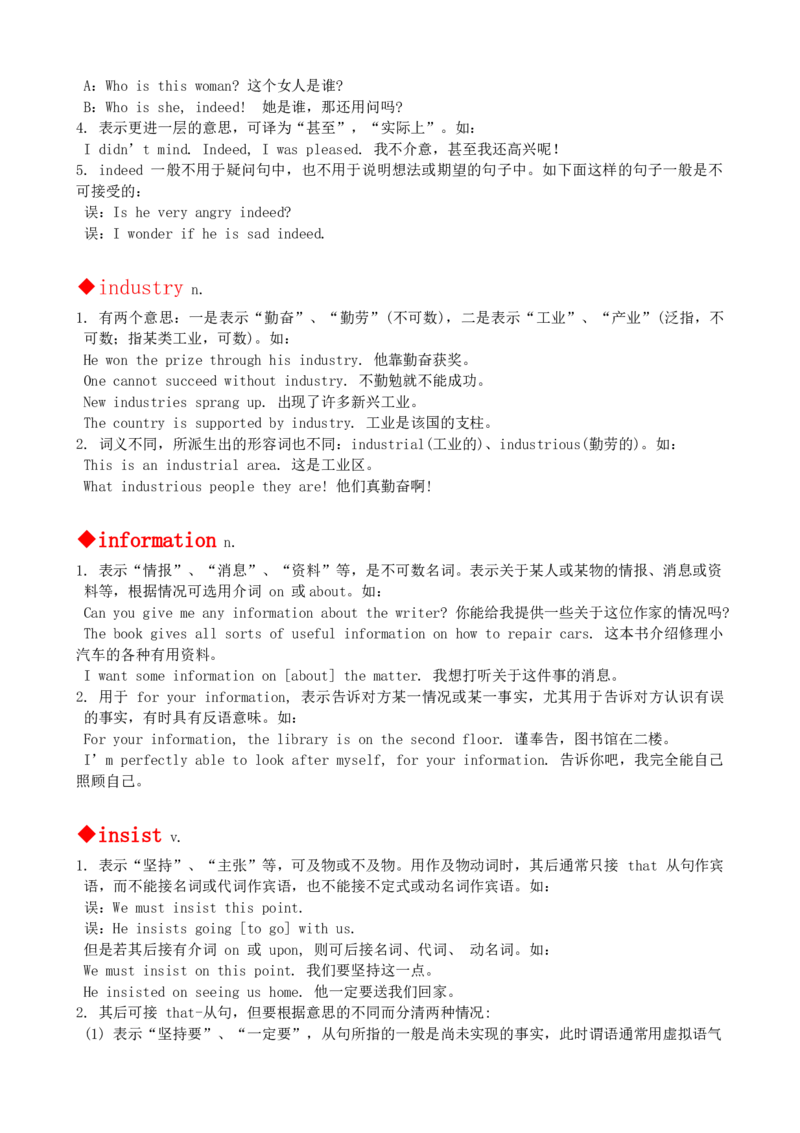 最新最实用、初中英语单词用法讲解大全_内蒙古中考真题_赠品_初中英语资料