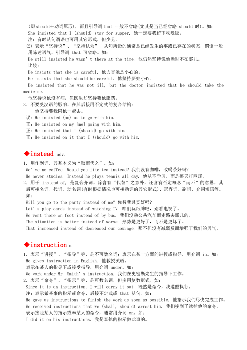 最新最实用、初中英语单词用法讲解大全_内蒙古中考真题_赠品_初中英语资料