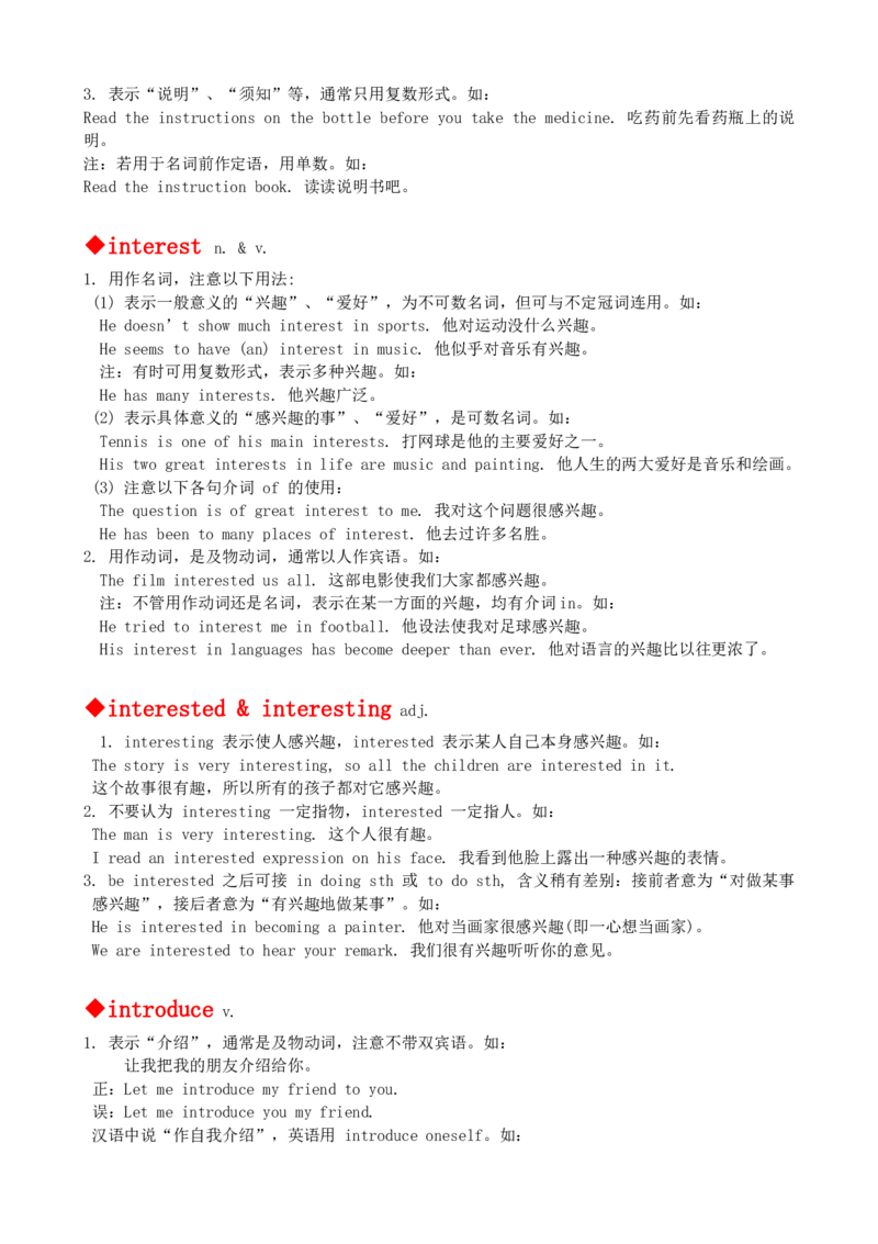 最新最实用、初中英语单词用法讲解大全_内蒙古中考真题_赠品_初中英语资料