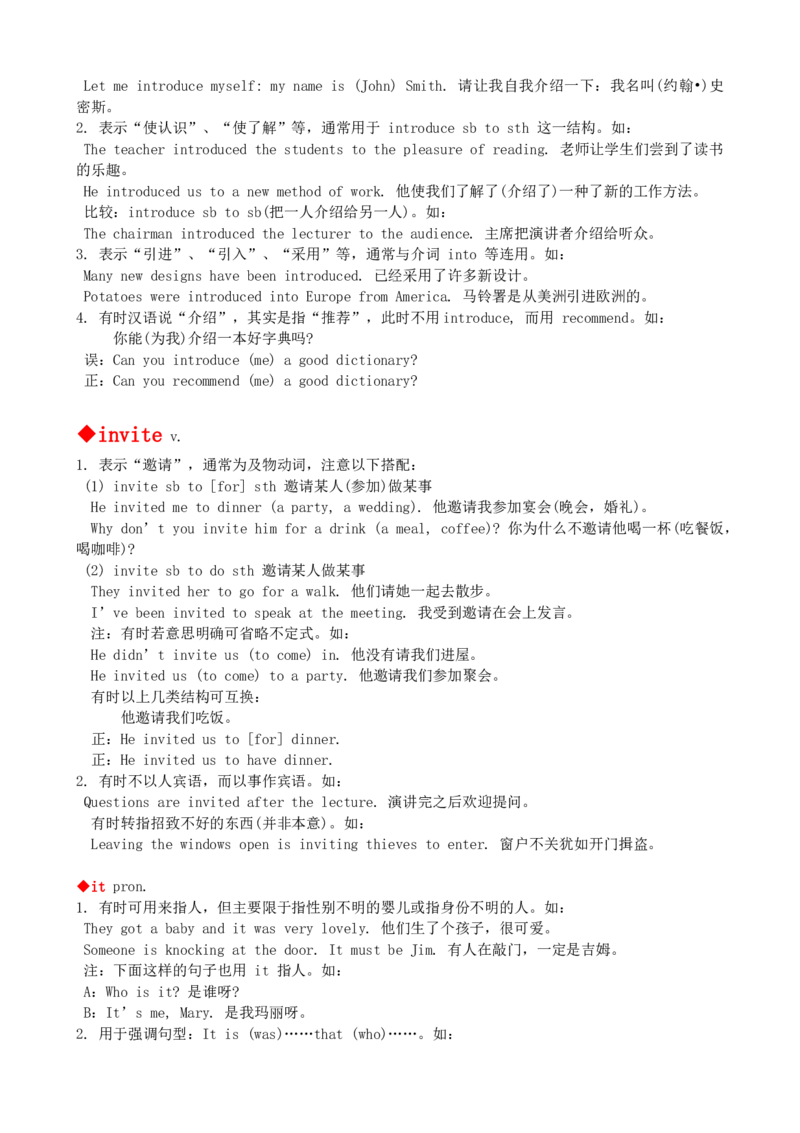 最新最实用、初中英语单词用法讲解大全_内蒙古中考真题_赠品_初中英语资料