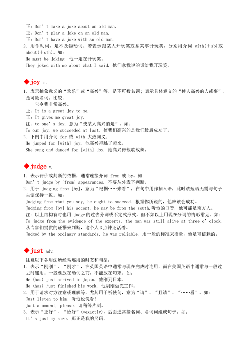 最新最实用、初中英语单词用法讲解大全_内蒙古中考真题_赠品_初中英语资料