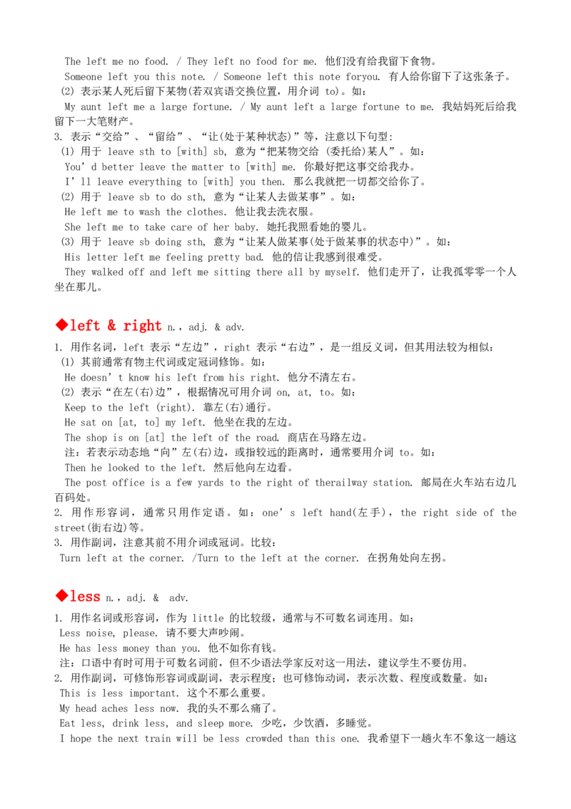 最新最实用、初中英语单词用法讲解大全_内蒙古中考真题_赠品_初中英语资料