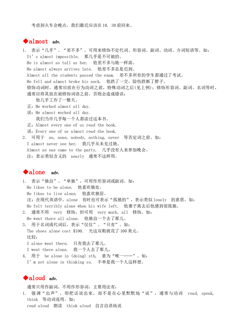 最新最实用、初中英语单词用法讲解大全_内蒙古中考真题_赠品_初中英语资料