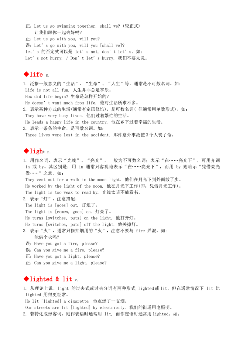 最新最实用、初中英语单词用法讲解大全_内蒙古中考真题_赠品_初中英语资料
