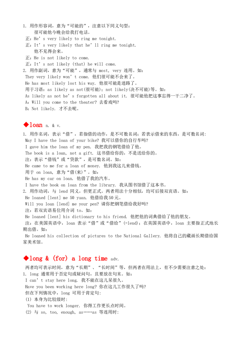 最新最实用、初中英语单词用法讲解大全_内蒙古中考真题_赠品_初中英语资料