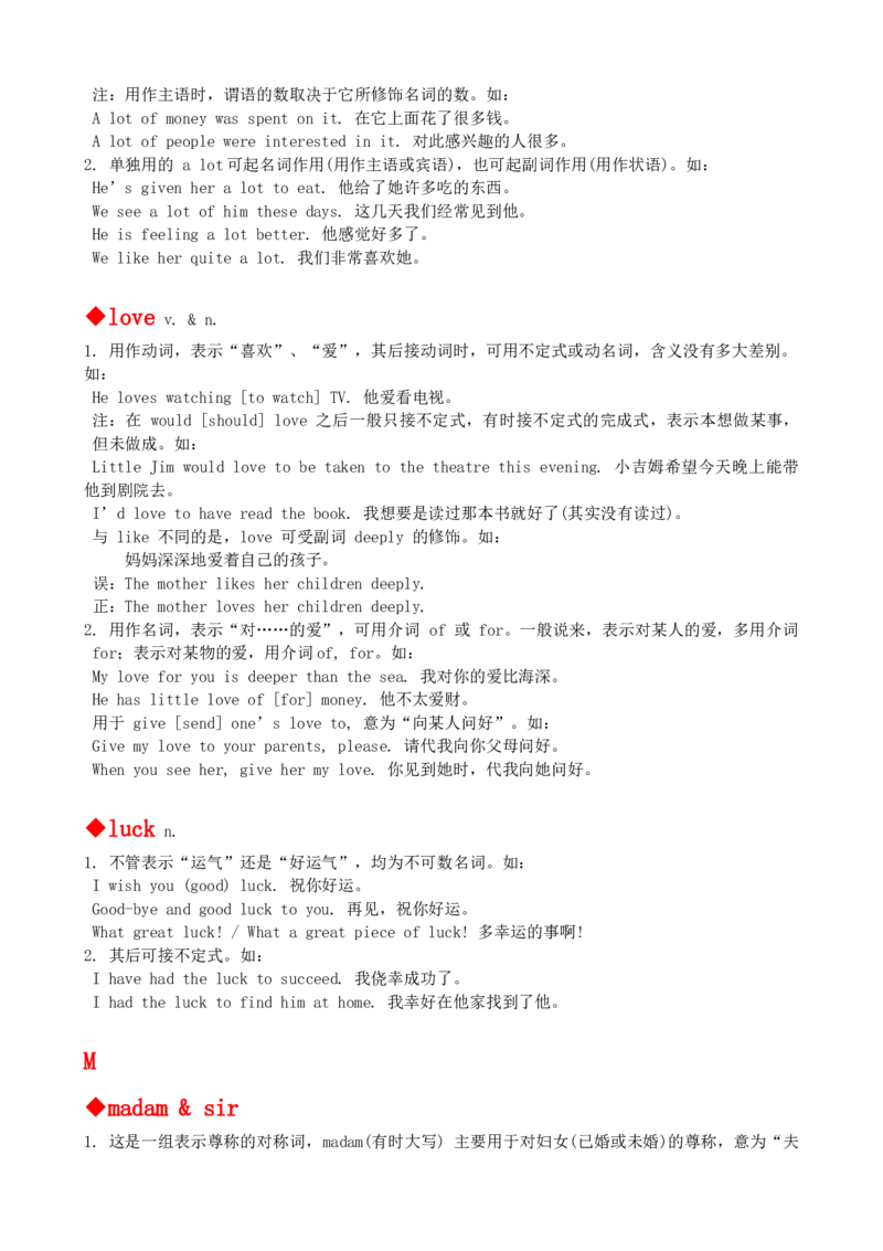最新最实用、初中英语单词用法讲解大全_内蒙古中考真题_赠品_初中英语资料