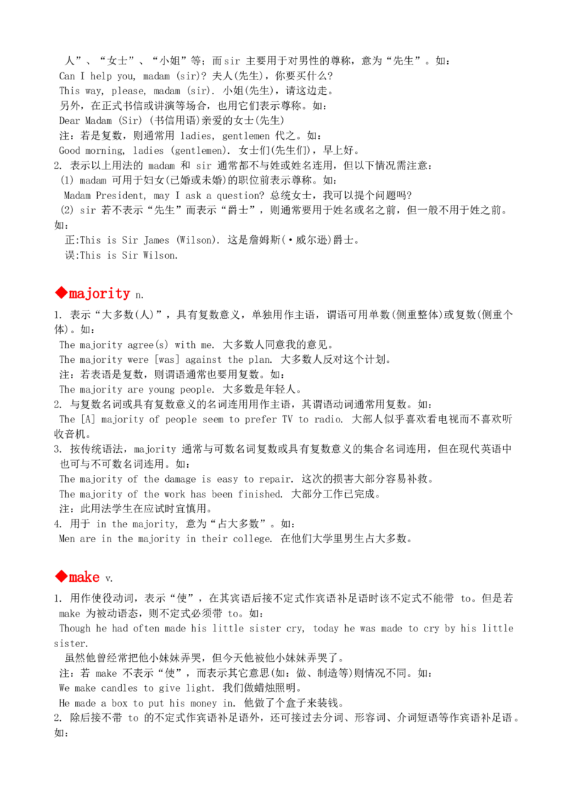 最新最实用、初中英语单词用法讲解大全_内蒙古中考真题_赠品_初中英语资料