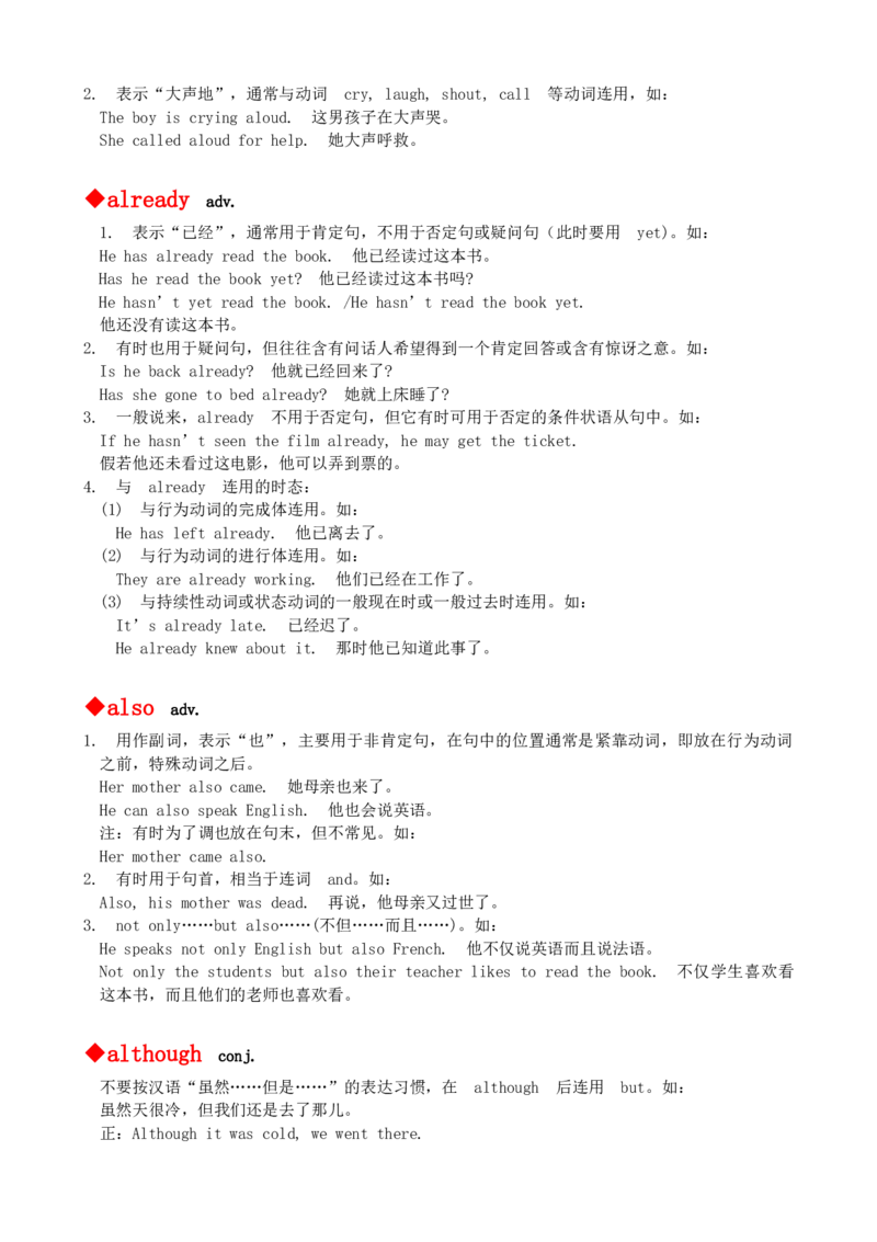 最新最实用、初中英语单词用法讲解大全_内蒙古中考真题_赠品_初中英语资料