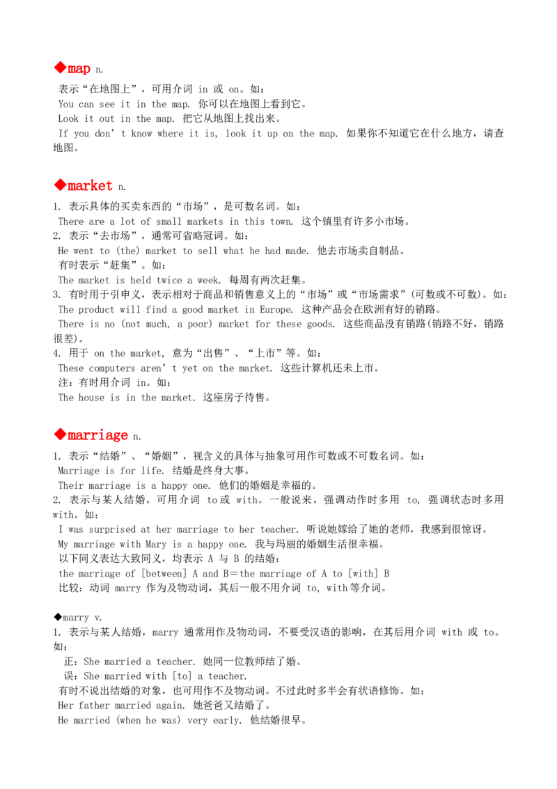 最新最实用、初中英语单词用法讲解大全_内蒙古中考真题_赠品_初中英语资料