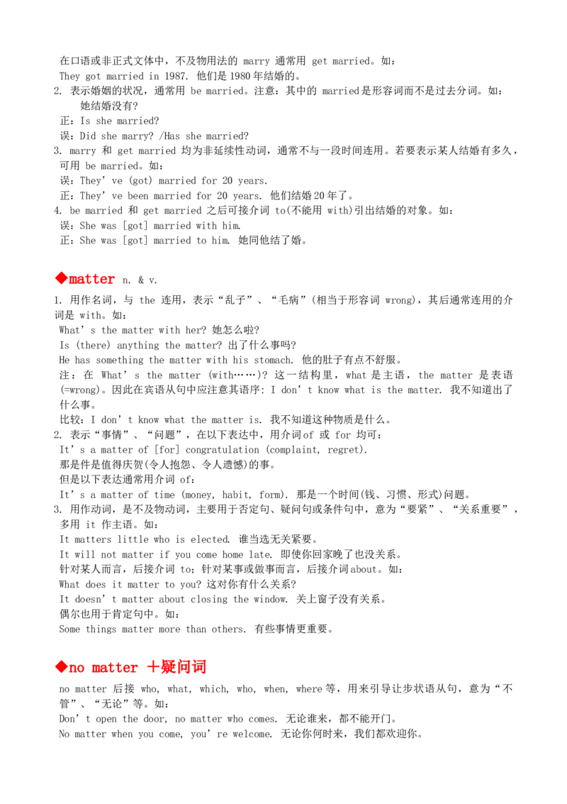 最新最实用、初中英语单词用法讲解大全_内蒙古中考真题_赠品_初中英语资料