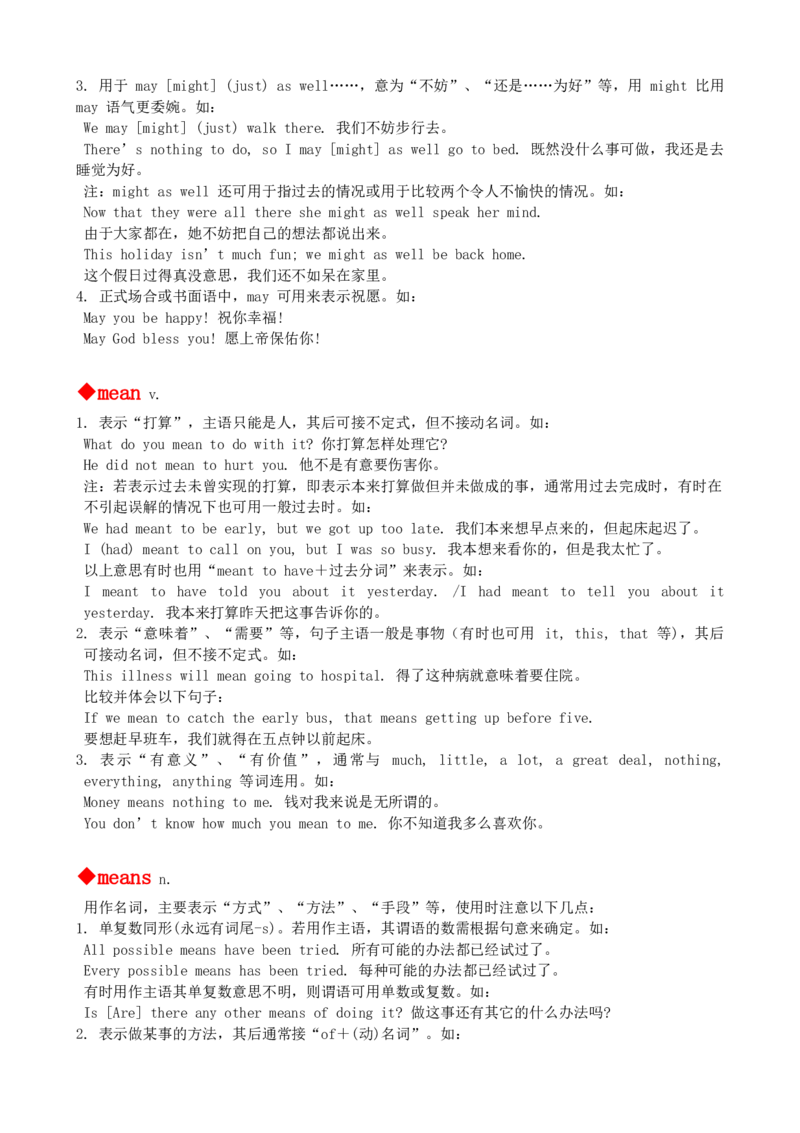 最新最实用、初中英语单词用法讲解大全_内蒙古中考真题_赠品_初中英语资料