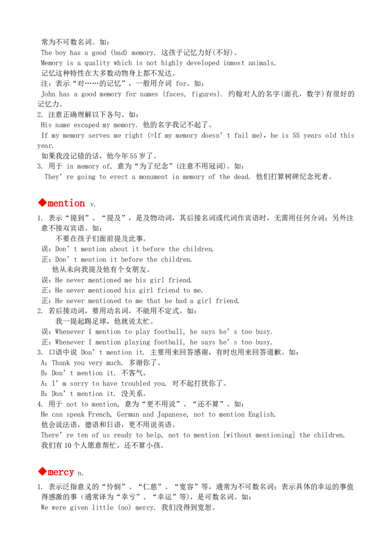 最新最实用、初中英语单词用法讲解大全_内蒙古中考真题_赠品_初中英语资料