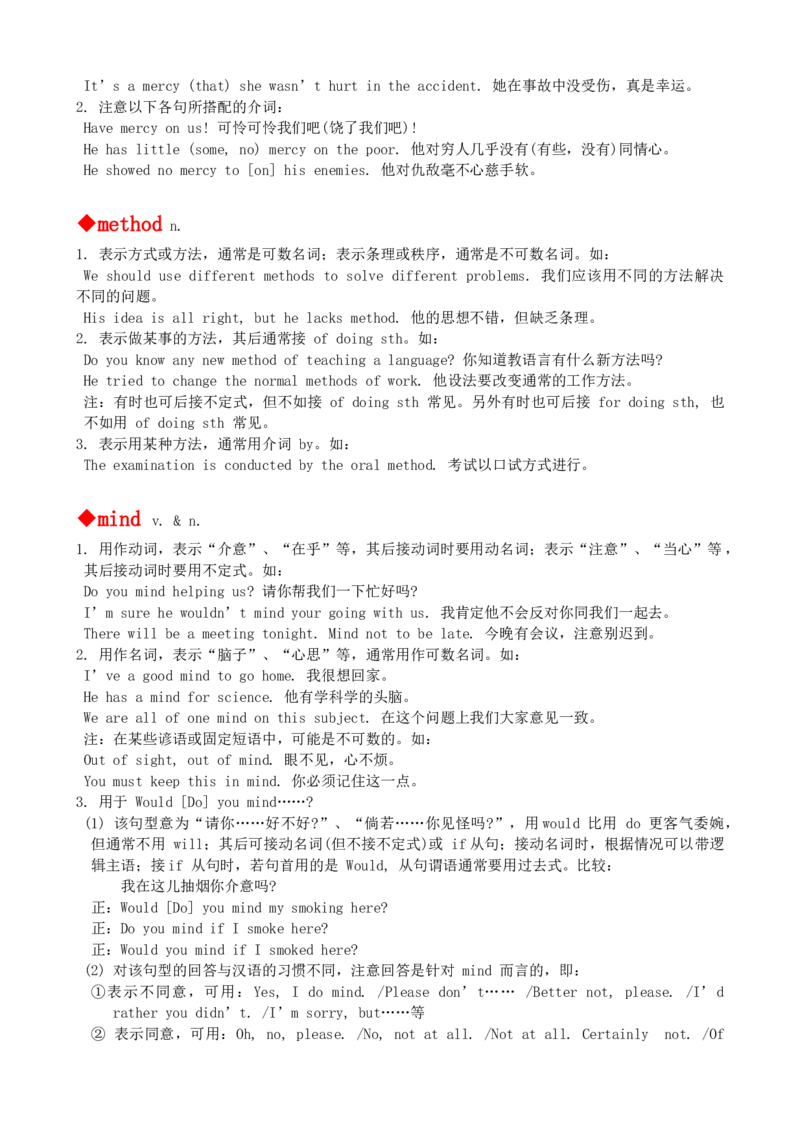 最新最实用、初中英语单词用法讲解大全_内蒙古中考真题_赠品_初中英语资料