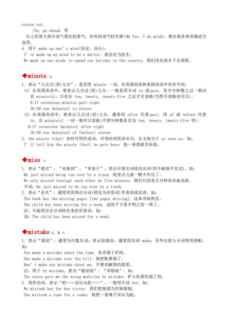 最新最实用、初中英语单词用法讲解大全_内蒙古中考真题_赠品_初中英语资料