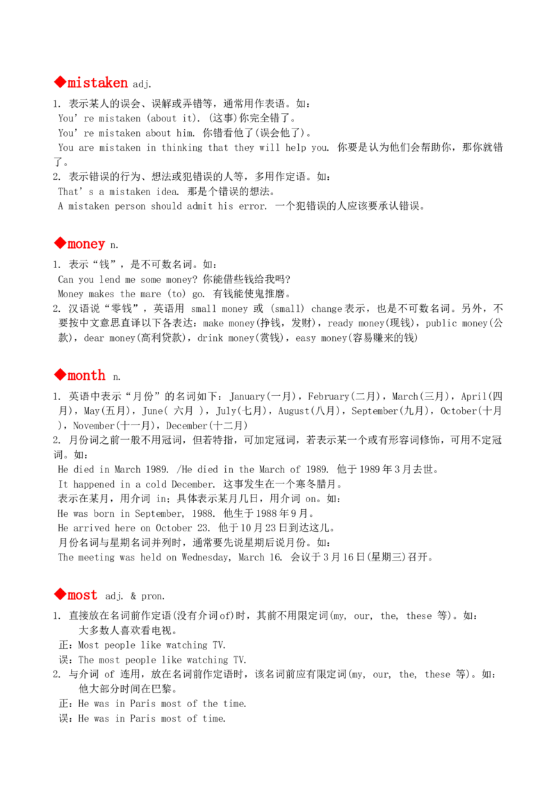 最新最实用、初中英语单词用法讲解大全_内蒙古中考真题_赠品_初中英语资料