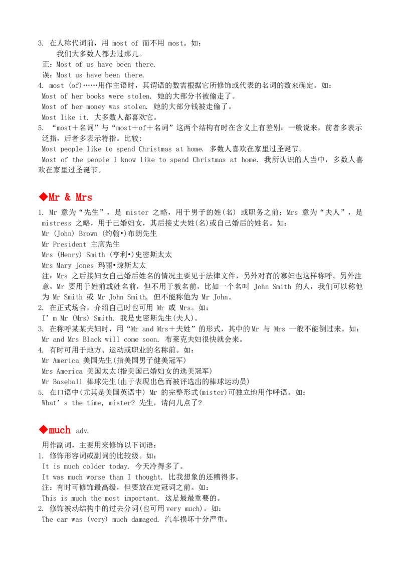 最新最实用、初中英语单词用法讲解大全_内蒙古中考真题_赠品_初中英语资料