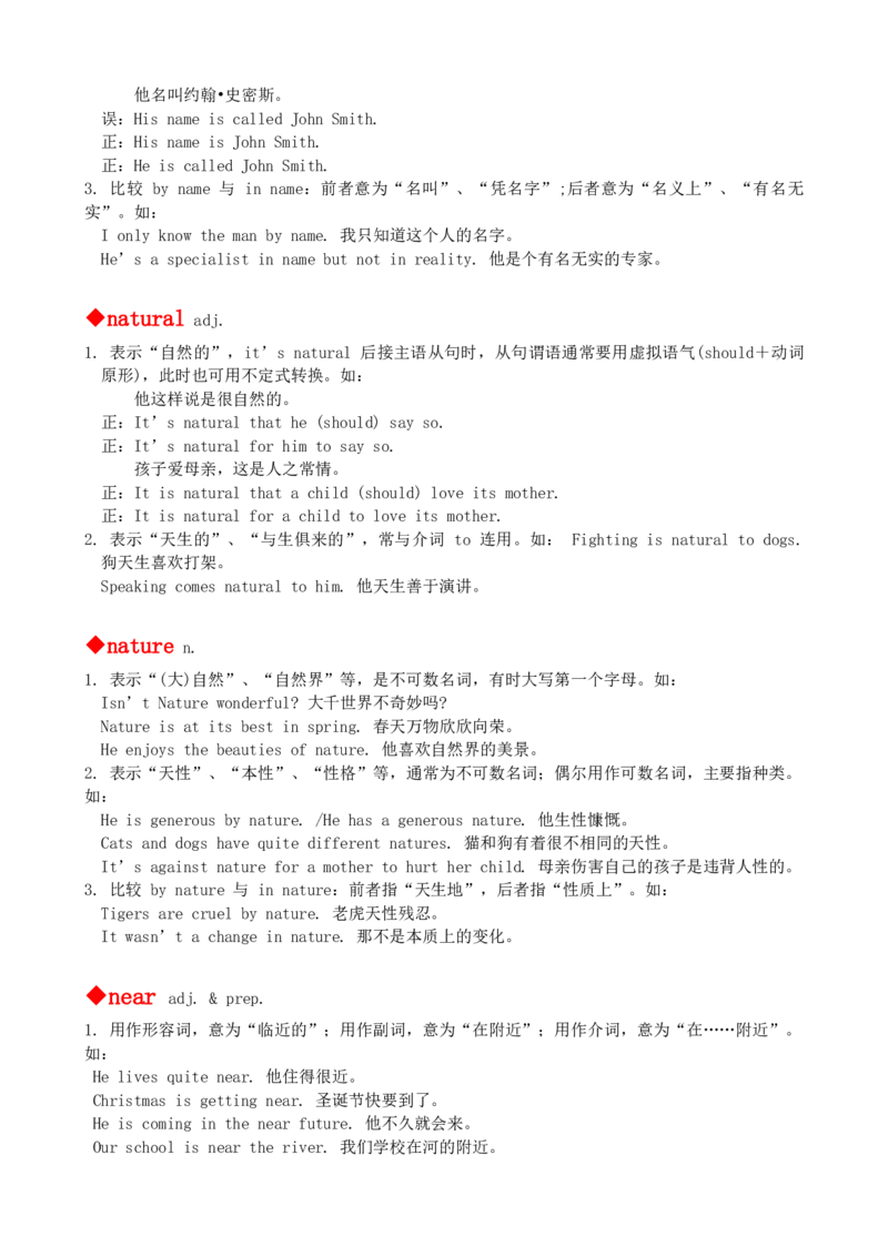 最新最实用、初中英语单词用法讲解大全_内蒙古中考真题_赠品_初中英语资料