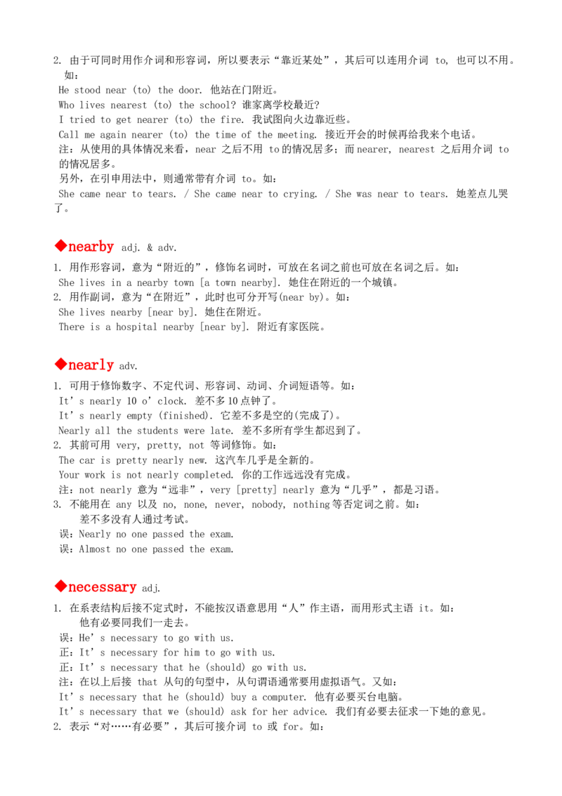 最新最实用、初中英语单词用法讲解大全_内蒙古中考真题_赠品_初中英语资料