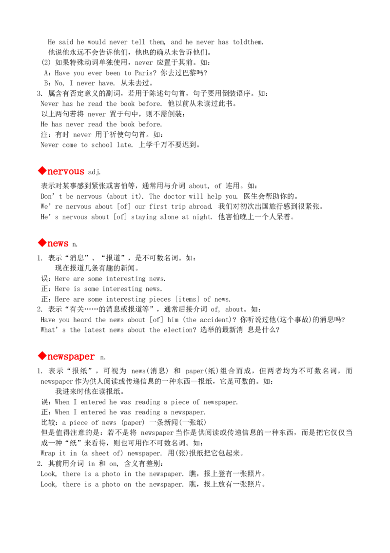 最新最实用、初中英语单词用法讲解大全_内蒙古中考真题_赠品_初中英语资料