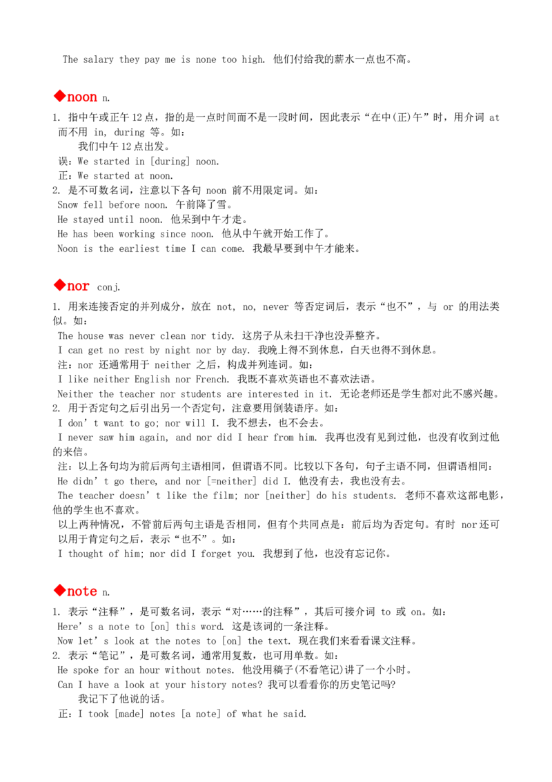 最新最实用、初中英语单词用法讲解大全_内蒙古中考真题_赠品_初中英语资料