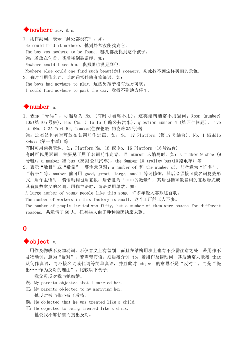 最新最实用、初中英语单词用法讲解大全_内蒙古中考真题_赠品_初中英语资料