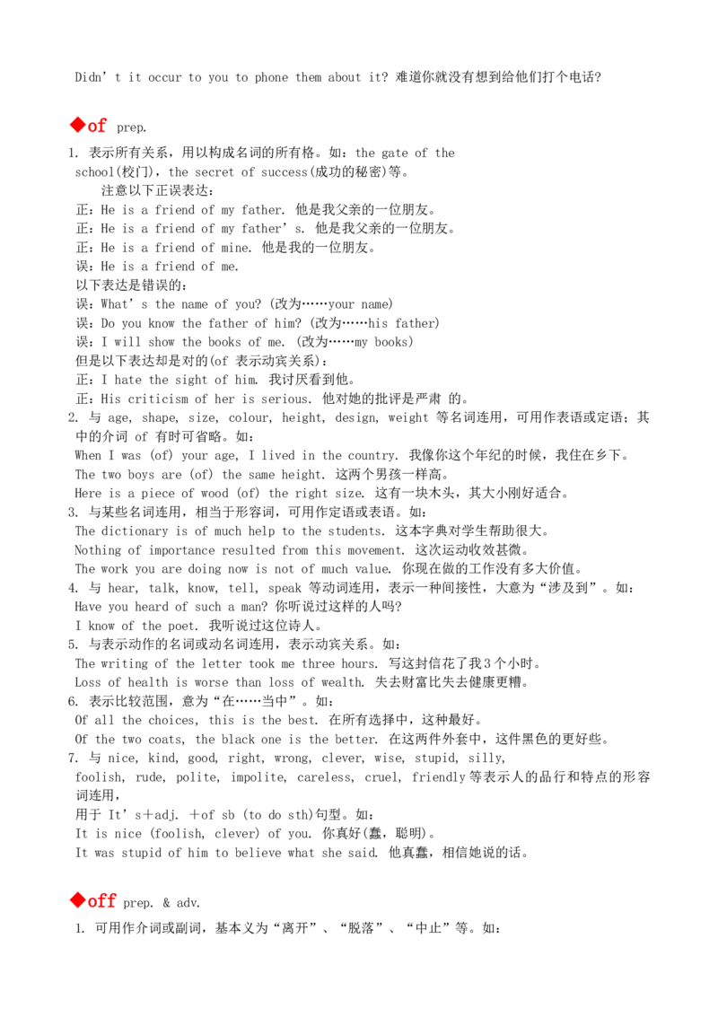 最新最实用、初中英语单词用法讲解大全_内蒙古中考真题_赠品_初中英语资料