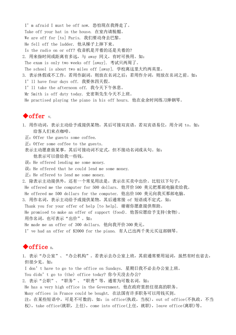 最新最实用、初中英语单词用法讲解大全_内蒙古中考真题_赠品_初中英语资料