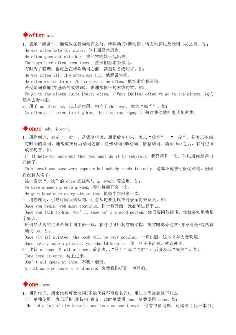 最新最实用、初中英语单词用法讲解大全_内蒙古中考真题_赠品_初中英语资料