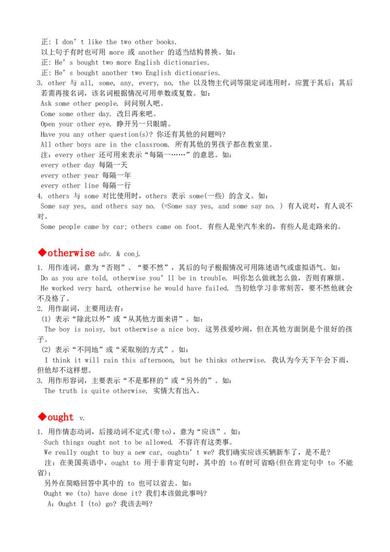 最新最实用、初中英语单词用法讲解大全_内蒙古中考真题_赠品_初中英语资料