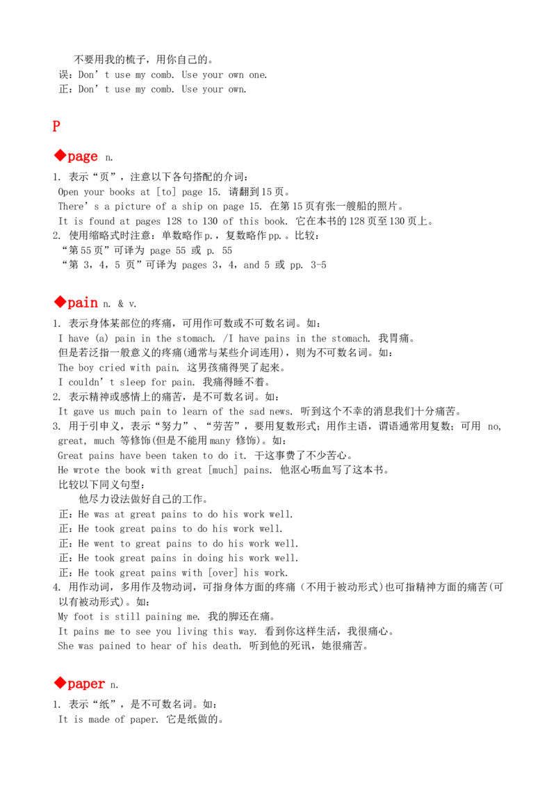 最新最实用、初中英语单词用法讲解大全_内蒙古中考真题_赠品_初中英语资料