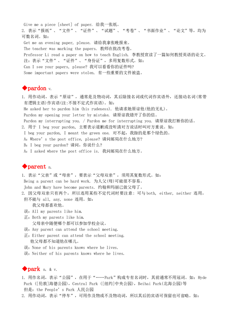 最新最实用、初中英语单词用法讲解大全_内蒙古中考真题_赠品_初中英语资料