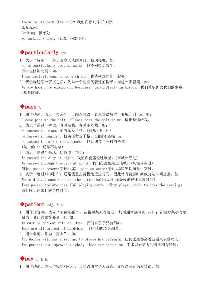 最新最实用、初中英语单词用法讲解大全_内蒙古中考真题_赠品_初中英语资料