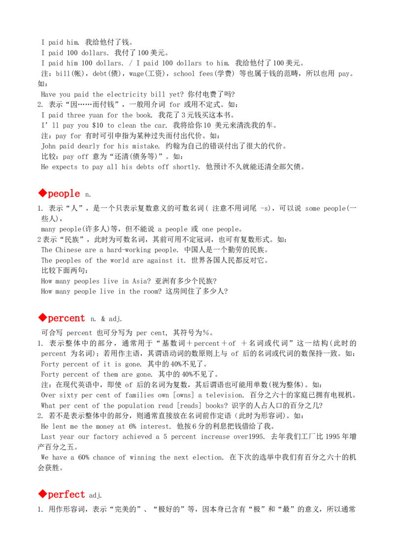 最新最实用、初中英语单词用法讲解大全_内蒙古中考真题_赠品_初中英语资料