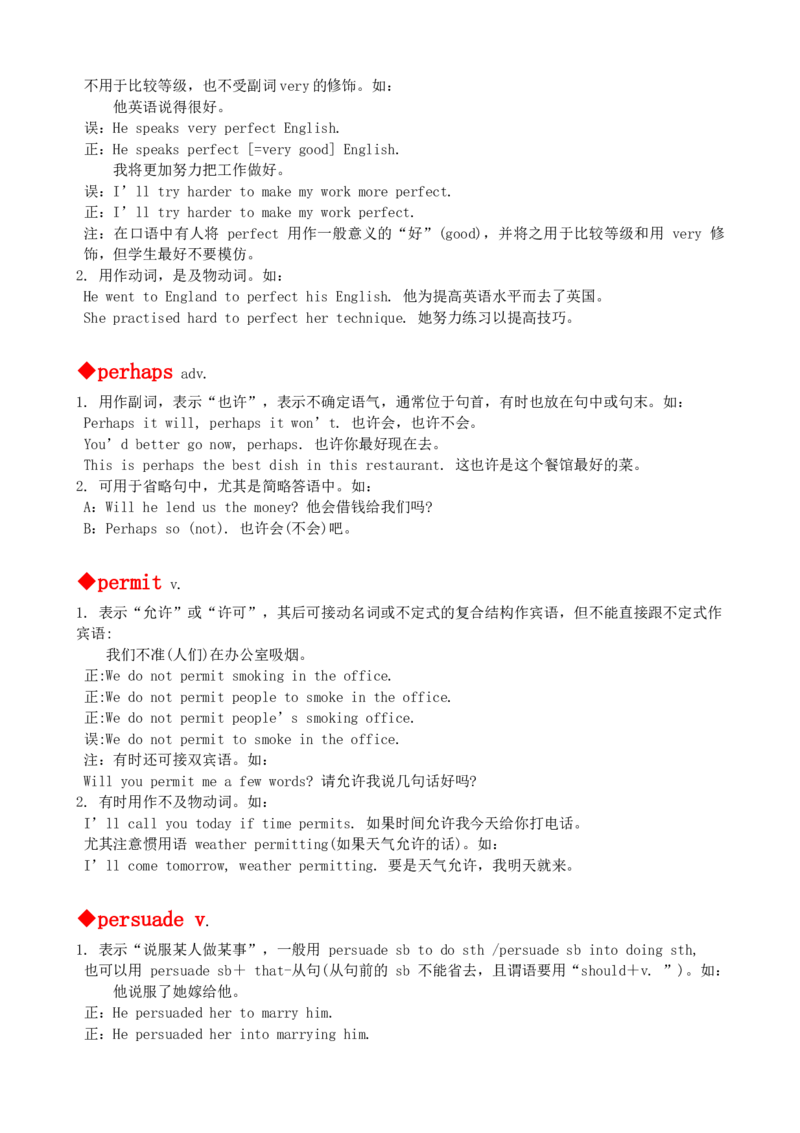 最新最实用、初中英语单词用法讲解大全_内蒙古中考真题_赠品_初中英语资料