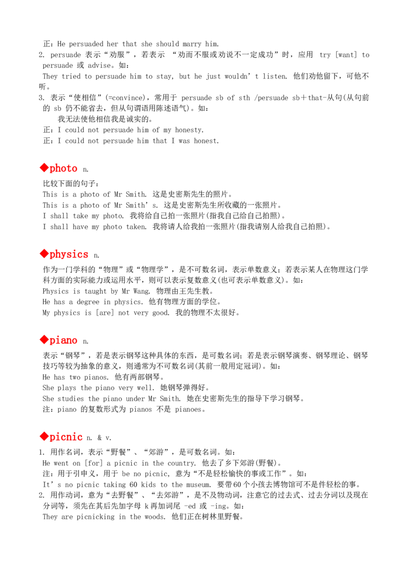 最新最实用、初中英语单词用法讲解大全_内蒙古中考真题_赠品_初中英语资料